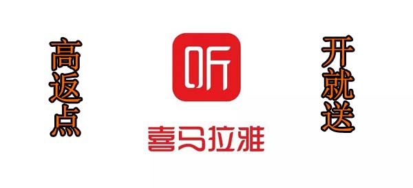 信息流推廣喜馬拉雅推廣高返點(diǎn)開戶