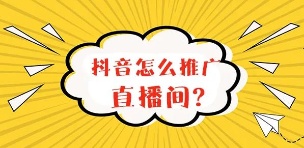 信息流代運營直播推廣怎么做？哪種效果好